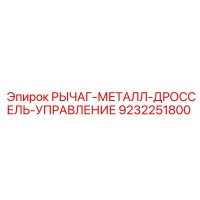 9232251800 РЫЧАГ-МЕТАЛЛ-ДРОССЕЛЬ-УПРАВЛЕНИЕ Epiroc
