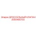 Регулирующий клапан 2050485703 для гидравлических систем Epiroc