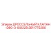 Клапан регулировочный D80 с резьбой ISO для Epiroc