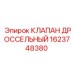 Оригинальный дроссельный клапан Epiroc 1623748380 для буровых станков
