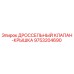 9753204690 ДРОССЕЛЬНЫЙ КЛАПАН-КРЫШКА Epiroc