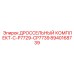 8940168739 ДРОССЕЛЬНЫЙ КОМПЛЕКТ-C-P7729-CP7739 Epiroc