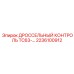 Электронный блок управления дросселем 2236100912 для систем TC63