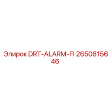2650815646 DRT-ALARM-FI Эпирок