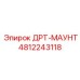 4812243118 ДРТ-МАУНТ Эпирок