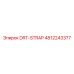 4812243377 DRT-STRAP Эпирок