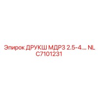 NLC7101231 ДРУКШ МДР3 2.5-4 Epiroc