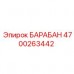 4700263442 БАРАБАН Epiroc