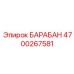 4700267581 БАРАБАН Epiroc