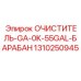 Промышленный барабанный очиститель воздуха 1310250945 Epiroc
