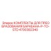 4700382340 КОМПЛЕКТЫ ДЛЯ ПРЕОБРАЗОВАНИЯ БАРАБАНА-P-TO-STD Epiroc