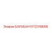 5112318656 Drum Epiroc