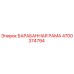 4700374794 БАРАБАННАЯ РАМА Epiroc