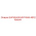 4812104291 БАРАБАННАЯ РАМА Epiroc
