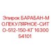 1630054101 БАРАБАН-МОЛЕКУЛЯРНОЕ-СИТО-512-150-КГ Epiroc