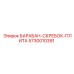 5730010391 БАРАБАН-СКРЕБОК-ПЛИТА Epiroc