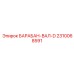 2310068591 БАРАБАН-ВАЛ-D Epiroc