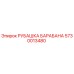 5730013480 РУБАШКА БАРАБАНА (Epiroc)