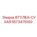 5573475100 ВТУЛКА-СУХАЯ Epiroc