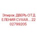 Изображение сухой двери отделения Epiroc с номером 2202799205