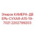 Фотография сухой камеры-двери Epiroc с номером детали 2202799203