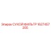 1627457205 СУХОЙ ФИЛЬТР Epiroc