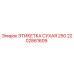2202861609 ЭТИКЕТКА СУХАЯ 250 Epiroc
