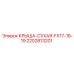 Защитная крышка 2202813201 для буровых установок Epiroc серии FX17-FX19