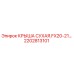 Оригинальная крышка 2202813101 для буровых установок Epiroc FX20-21