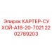 Картер сухой для двигателя буровой установки Epiroc A18-20-7021 2202789203