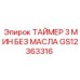 GS12363316 ТАЙМЕР 3 МИН БЕЗ МАСЛА Epiroc