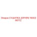 1900266112 СУШИЛКА (DRYER) Epiroc