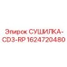 Оригинальный осушитель арт.1624720480 Epiroc RP-типа