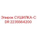 2235564200 СУШИЛКА-CDR Epiroc