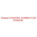 2236106236 СУШИЛКА-КОМБИ-II Epiroc