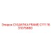 Сушилка сжатого воздуха для буровых станков Epiroc C111 1631075880
