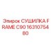 Фотография сушилки FRAME C90 Epiroc 1631075480 для буровых установок