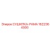 1622364300 СУШИЛКА-РАМА Epiroc