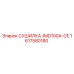 Сушилка для буровой установки Epiroc артикул 1617580180