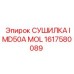 1617580089 СУШИЛКА IMD50A MOL Epiroc