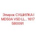 1617580091 СУШИЛКА IMD50A VSD LL Epiroc