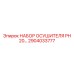 Профессиональный осушитель PH 20… арт. 2904033777 для буровых платформ