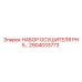 Комплект осушителя PH 5… арт. 2904033773 для техники Epiroc