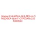 2235569503 СУШИЛКА-БЕЗ ДРЕНА-ПРОДУВКА-ШАНТ-ОТРЕЗАТЬ Epiroc