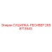2658713543 СУШИЛКА-РЕСИВЕР Epiroc