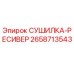 2658713543 СУШИЛКА-РЕСИВЕР Epiroc