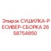 2658754850 СУШИЛКА-РЕСИВЕР-СБОРКА Epiroc