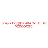1625566280 ПОДДЕРЖКА СУШИЛКИ Epiroc
