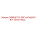 1617911602 ЭТИКЕТКА ТИПА СУШИЛКИ Epiroc