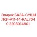 2203014801 БАЗА-СУШИЛКИ-A11-14-RAL7040 Epiroc